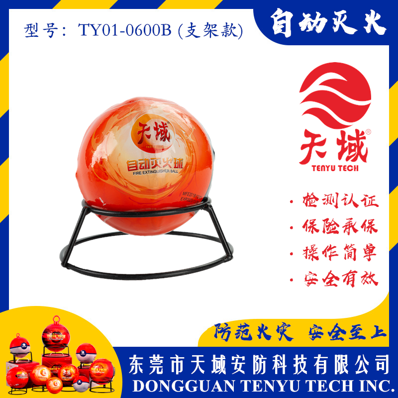 爱游戏中国官方网站(中国)有限公司®自动灭火球 TY01-0600B (支架款)